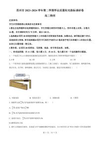 物理-江苏省苏州市2023-2024学年高二下学期6月期末考试试题和答案