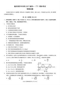 物理-重庆南开中学2024-2025高一下期末试卷和答案
