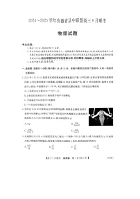 【物理】安徽省县中联盟2024-2025学年高三上学期9月开学联考试卷（图片版）