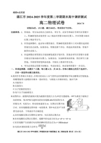 广东省湛江市2024-2025学年高二下学期期末测试考试物理试卷