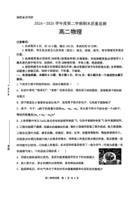 山东省东营市2024-2025学年高二下学期期末质量监测物理试卷