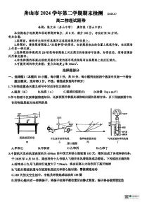 浙江省舟山市2024-2025学年高二下学期6月期末考试物理试卷（PDF版附答案）
