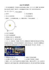 2022年高考物理真题（天津自主命题）（原卷版）