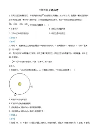 2022年高考物理真题（天津自主命题）（解析版）