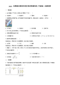 2023年高考物理真题（天津自主命题）（原卷版）