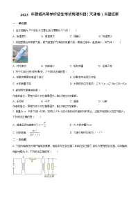2023年高考物理真题（天津自主命题）（原卷版）