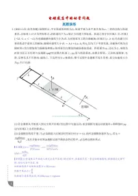 电磁感应中的动量问题练习含答案--2026高考物理专题