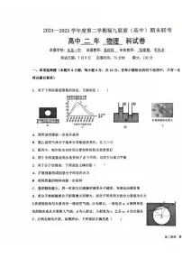 福州福九联盟2024-2025学年高二下学期期末考试物理试题+答案