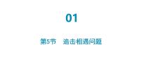 2026届高考物理一轮复习课件+1.5++追及相遇问题