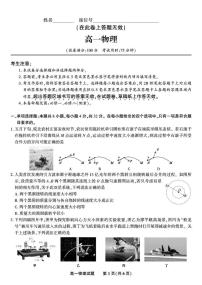 安徽省金榜教育2024-2025学年高一下学期期末考试物理试题（含答案）