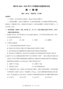 福建省莆田市2024-2025学年高一下学期期末考试物理试题（含答案）