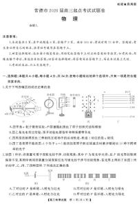 2026届湖南省常德市高三上学期起点考试物理试题（含答案）