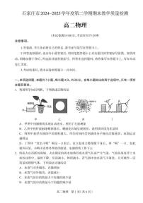 河北省石家庄市2024-2025学年高二下学期期末考试物理试题（含答案）