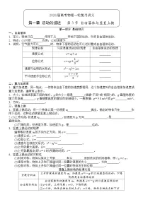 2026届高考物理一轮复习导学案：+第一章+运动的描述+第三节+自由落体与竖直上抛