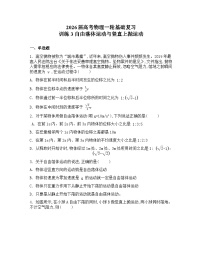 2026届高考物理一轮基础复习训练3 自由落体运动与竖直上抛运动