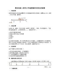 2026届高考物理一轮基础复习训练5 教材实验1 探究小车速度随时间变化的规律