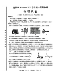 河南省洛阳市2025年高一下学期期末考试物理试卷