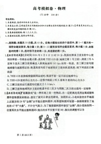 甘肃省2025届高三下学期高考模拟卷物理试卷（学生版）