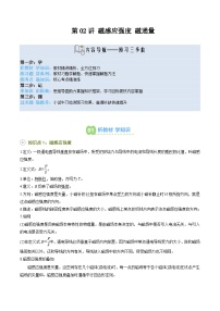 第02讲 磁感应强度 磁通量-【暑假衔接讲义】2025年新高二物理暑假提升讲义（含答案）（人教版2019）