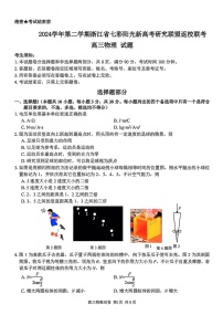 浙江省七彩阳光新高考研究联盟2025届高三返校联考-物理试卷（含答案）