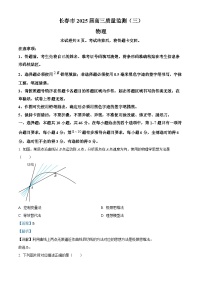 吉林省长春市2025届高三下学期4月三模物理试卷（Word版附解析）