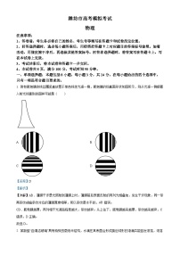 山东省潍坊市2025届高三下学期5月三模物理试卷（Word版附解析）