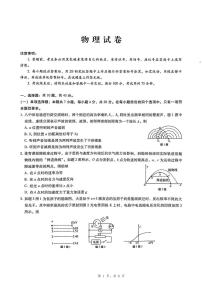 重庆市第八中学2025届高三5月适应性月考物理试卷【含答案】