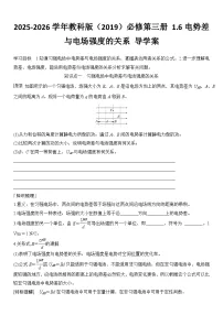高中物理教科版 (2019)必修 第三册电势差与电场强度的关系学案及答案