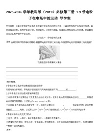 高中教科版 (2019)电势差与电场强度的关系导学案