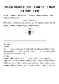 高中物理教科版 (2019)必修 第三册静电的利用和防护学案设计