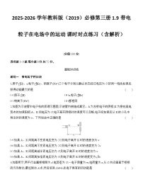 高中物理教科版选修1-1电场第2课时复习练习题