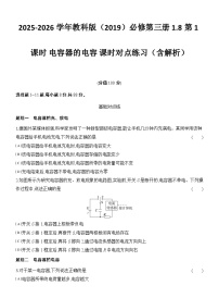 高中物理教科版 (2019)必修 第三册电势电势差一课一练