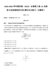 高中物理教科版 (2019)必修 第三册电势差与电场强度的关系测试题
