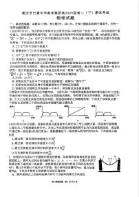 物理-重庆市巴蜀中学教育集团高2026届高二（下）期末考试物理试题+答案