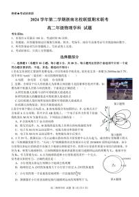 物理-浙江省温州市浙南名校2024-2025学年高二下学期6月期末考试试题含答案