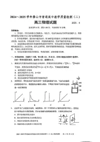 2025届佛山高三年级二模物理试题+答案