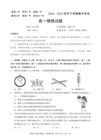 湖北省鄂北六校2024-2025学年高一下学期期中联考物理试题+答案