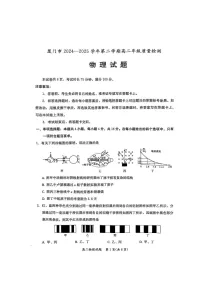福建省厦门市2024-2025学年高二下学期期末质量检测物理试卷