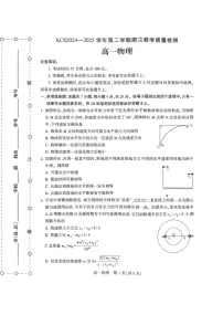 河南省许昌市2024-2025学年高一下学期7月期末教学质量检测物理试卷