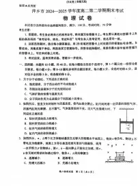 江西省萍乡市2024-2025学年高二下学期期末考试 物理 PDF版含答案