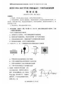四川省南充市2024-2025学年高二下学期期末考试 物理 PDF版含答案
