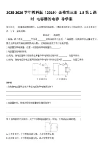 高中物理教科版 (2019)必修 第三册电容器电容第1课时导学案及答案