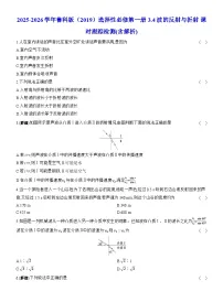 高中物理鲁科版 (2019)选择性必修 第一册波的干涉和衍射同步测试题