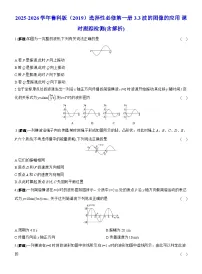 物理选择性必修 第一册波的干涉和衍射课后测评
