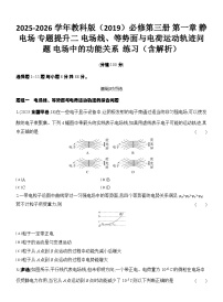 物理静电场电场强度和电场线第1课时同步训练题