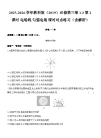 高中物理教科版 (2019)必修 第三册静电场电场强度和电场线第2课时同步训练题
