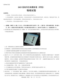 名校教研联盟2025届高考仿真模拟卷-物理试题（含答案）