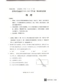 云南省昆明市2024-2025学年高二下学期期末考试物理试卷（PDF版附答案）