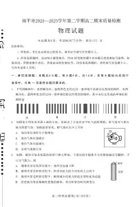 福建南平2024-2025学年高二下学期期末物理试卷+答案
