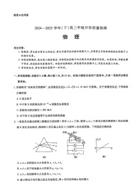山东省天一大联考齐鲁名校教研共同体2025届高三下学期开学质量检测联考-物理试卷（学生版）